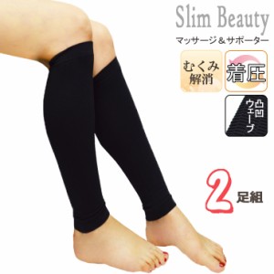 ふくらはぎ サポーター 着圧 Slim Beauty ２足組 送料無料 緑 レディース ソックス サポーター ふくらはぎ サポーター むくみ むくみ解消