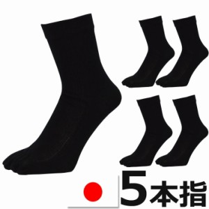 送料無料（ネコポスの場合）日本製/５本指靴下/五本指靴下/五本指ソックス/綿１００％/消臭加工/水虫対策/5本指ソックス/５本指ソックス 