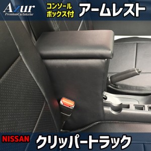 日産 クリッパー 内装の通販｜au PAY マーケット