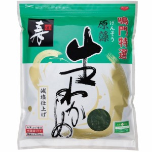 国産 鳴門原藻塩蔵生わかめ 800g