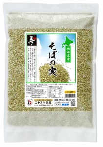 そばの実 国産 [北海道 幌加内産] 丸抜き950g [送料無料] [そばむき身・そば米] 