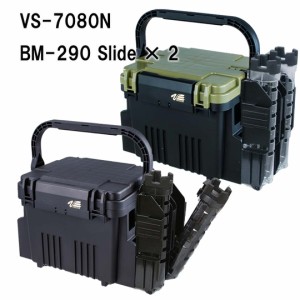 メイホウMEIHO　VS-7080N　BM-290 Slide×2　タックルボックス + ロッドスタンド2台セット