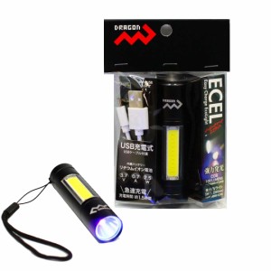 マルシン　ECELライト(イージーチャージエコライト)　UVライト+COBライト　158387　USB充電式　