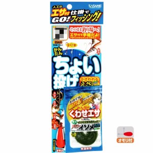 SASAME ササメ　ESA01 エサ付ちょい投げセット　キス専用　投げ仕掛け  