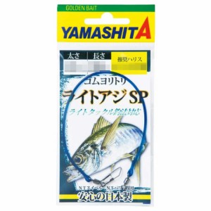 ヤマリア YAMASHITA ヤマシタ ゴムヨリトリ ライトアジSP 1.2mm 10cm 仕掛け 