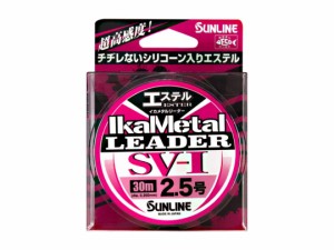 サンライン SUNLINE イカメタルリーダー SV-I エステル 30m 2号/2.5号/3号/4号 マジカルピンク ポリエステルライン 