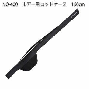 エクセルXSELL　NO-401　160cm　ルアー用ロッドケース　