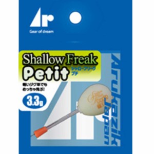 アルカジックジャパン ARUKAZIK JAPAN Shallow Freak Petit シャローフリーク プチ 3.3g ホワイトグロー フロート ウキ 