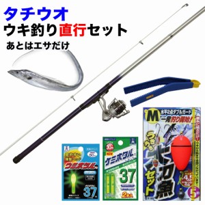 太刀魚 ( タチウオ ) ウキ釣り直行セットREALSURFSET360,太刀魚ウキ仕掛けセット,ケミホタル,つかめるねんSP オリジナル初心者入門セット