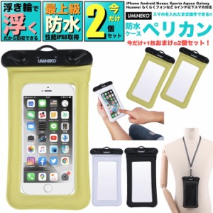 ペリカンイエロー 黄色 ウミネコ 防水 スマホ ケース 2個 セット 防水バッグ 風呂 お風呂 浮く プール 大きめ 自転車 バイク 釣り キャン