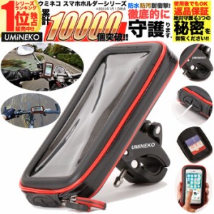 スマホホルダー イヤホン 充電 ホール付 穴 自転車 バイク 防水 iphone 13 12 Pro Max mini se 7 8 plus スマホ ホルダー クランプ 強力