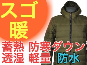 ダウンジャケット メンズ アウター カーキ XXL 2XL 180cm 人気 レインジャケット 軽量 防寒 防水 釣り バイク キャンプ ウミネコ【特典: