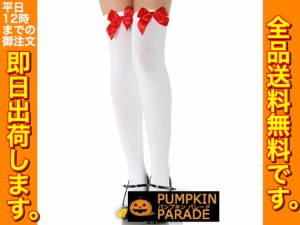 1000円ポッキリ メイド 白ホワイト レッドリボン ニーハイソックス ハロウィン 衣装 コスプレ 仮装 コスチューム かわいい 小物 オーバー