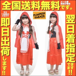 ハロウィン 衣装 コスチューム コスプレ 仮装 女の子 子ども 子供 キッズ 小学生 保育園 かわいい 赤ずきん ドレス  130cm 140cm【特典: