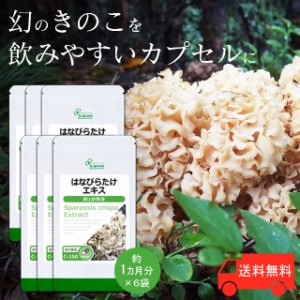 はなびらたけエキス 約1か月分×6袋 C-150-6 健康 きのこ サプリ リプサ Lipusa 公式 送料無料