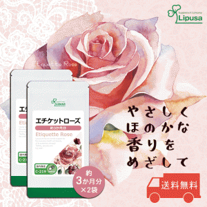 エチケットローズ 約3か月分×2袋 C-219-2 美容 薔薇 サプリ リプサ Lipusa 公式 送料無料