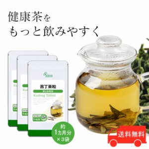 苦丁茶粒 約1か月分×3袋 T-626-3 健康維持 サプリ リプサ Lipusa 公式 送料無料