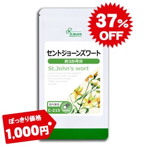 1,000円ぽっきり セントジョーンズワート 約3か月分 C-215 健康 セイヨウオトギリソウ ハーブ リラックス サプリ リプサ Lipusa 公式 送