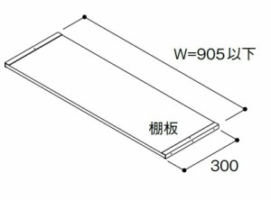 固定棚板セット KOTD3-CW / 1セット入り 94515330 南海プライウッド