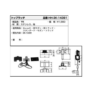 【YKK AP メンテナンス部品】 トップラッチ (HH3K-14391)