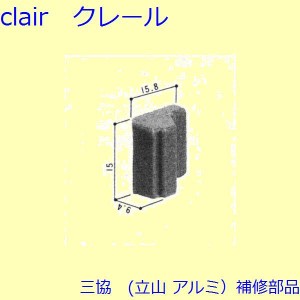 三協 アルミ 旧立山 アルミ 雨戸 引き寄せ：引き寄せ(たてかまち)[3K2191]