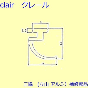 三協 アルミ 旧立山 アルミ 出窓 気密材：気密材(枠)[3K2446]