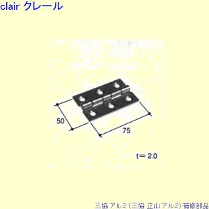 三協立山アルミ 丁番の通販｜au PAY マーケット