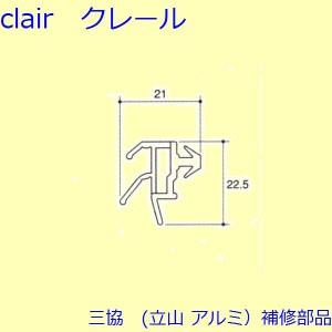 三協アルミ 気密材の通販｜au PAY マーケット