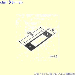 三協 アルミ 旧立山 アルミ 玄関引戸 ストライク：ストライク(たて枠)[PKD0313]