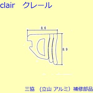 三協アルミ 気密材の通販｜au PAY マーケット