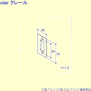 三協 アルミ 旧立山 アルミ 玄関ドア ストライク：ストライク(たて枠)[PKD6218]