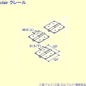 三協立山アルミ 丁番の通販｜au PAY マーケット