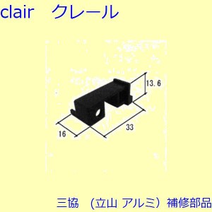 三協 アルミ 旧立山 アルミ 網戸 キャップ：キャップ(たてかまち)[PKE3452]