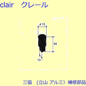 三協 アルミ 旧立山 アルミ 網戸 引手：引手(召合せかまち)[PKE5454]