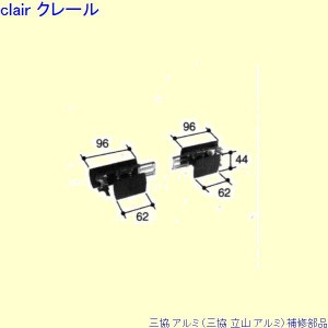 三協 アルミ 旧立山 アルミ 玄関引戸 シリンダー：シリンダー(戸先かまち)[PKH5037]