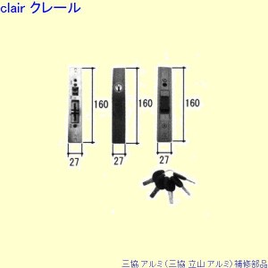 三協 アルミ 旧立山 アルミ 玄関引戸 引き違い戸錠：引き違い戸錠[PKH6074]