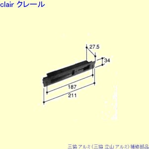 三協 アルミ 旧立山 アルミ 玄関引戸 ストライク：ストライク(方立)[PKH8108]