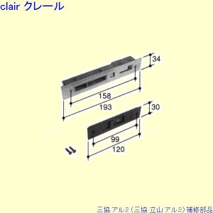 三協 アルミ 旧立山 アルミ 玄関引戸 引き違い戸錠：引き違い戸錠[PKH8110]