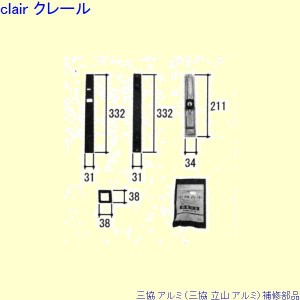 三協 アルミ 旧立山 アルミ 玄関引戸 引き違い戸錠：引き違い戸錠[PKH9154]