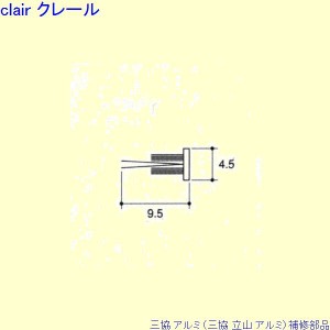 三協 アルミ 旧立山 アルミ 玄関引戸 モヘア：モヘア(たて枠)10ｍ[PYMH084]