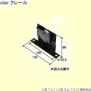 三協 アルミ 旧立山 アルミ 玄関引戸 戸車：戸車(上かまち)[TO125]