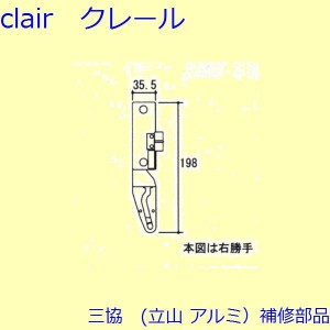 三協 アルミ 旧立山 アルミ 装飾窓 あおり止め・網戸キャッチャー・受け：あおり止め(たてかまち)[TS-200720]