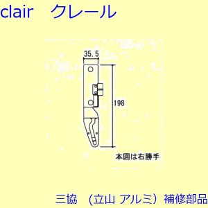 三協 アルミ 旧立山 アルミ 装飾窓 あおり止め・網戸キャッチャー・受け：あおり止め(たてかまち)[TS-200722]