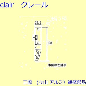 三協 アルミ 旧立山 アルミ 装飾窓 あおり止め・網戸キャッチャー・受け：あおり止め(たてかまち)[TS-200723]