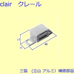 三協 アルミ 旧立山 アルミ 網戸 マグネット：マグネット(上枠)[WB1592]