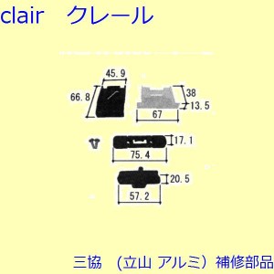 三協 アルミ 旧立山 アルミ 装飾窓 グレモン締り・サブロック・サムターン：サブロック[WB6756]