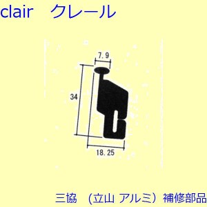 三協 アルミ 旧立山 アルミ 網戸 フック：フック 5個入[WB6779]