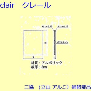 三協 アルミ 旧立山 アルミ 玄関引戸 パネル：パネル(本体)W＝648mm H＝808mm【WD0437-29】