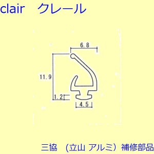 三協アルミ 気密材の通販｜au PAY マーケット