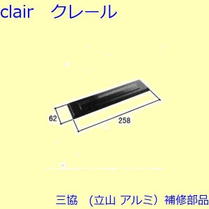 三協 アルミ 旧立山 アルミ 玄関引戸 ポストロ：ポストロ【WD3449】